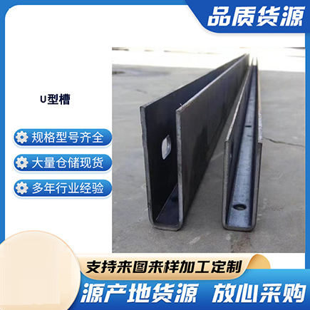 义乌上海市U型槽钢